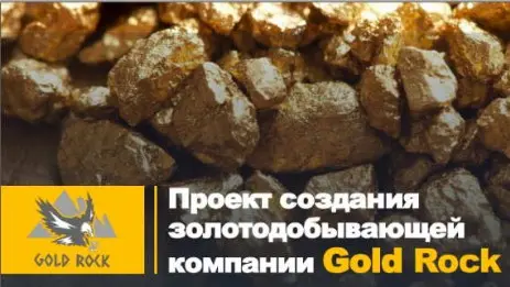 презентация инвестиционного проекта разработки месторождения золота